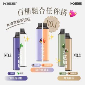 KIS5 6500口拋棄式電子煙｜15款風味磁吸雙口味混搭｜多達130種口味變化｜限量販售