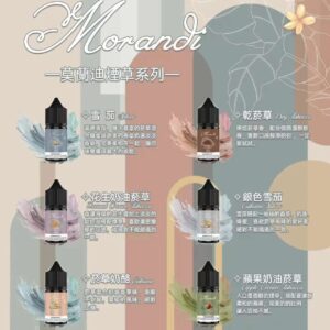 莫蘭迪煙油 | 純煙草口味小煙油 | Morandi Tobacco不涼菸油 | 30mL丁鹽煙油 | 台灣現貨